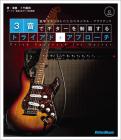 Triad approach to master the guitar with 3 notes Logical practice for self-taught guitarists (CD included)