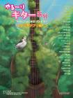 Relaxing Guitar Feeling - Easy Start Solo Guitar Studio Ghibli Edition [Revised Edition]