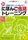 New Japanese conversation training