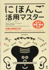 Japanese Usage Master N4/N5