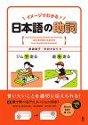 [With Video] You can understand it with an image! Japanese particles