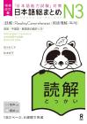 [With audio DL] Expanded and revised edition Japanese Comprehensive N3 Reading Comprehension English/Chinese/Korean version