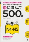New Japanese 500 questions N4-5