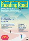 Reading Road ?Reading the diversity of Japan