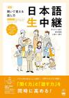 New Edition Speaking Skills Learned Through Listening Japanese 