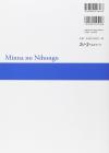 Minna no Nihongo Beginner II 2nd edition