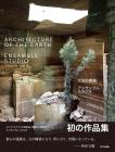 Architecture of the Earth Ensemble Studio