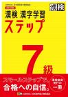 Kanji Test Level 7 Kanji Learning Steps Revised 4th Edition