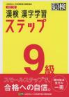 Kanji Test Level 9 Kanji Learning Steps Revised 2nd Edition